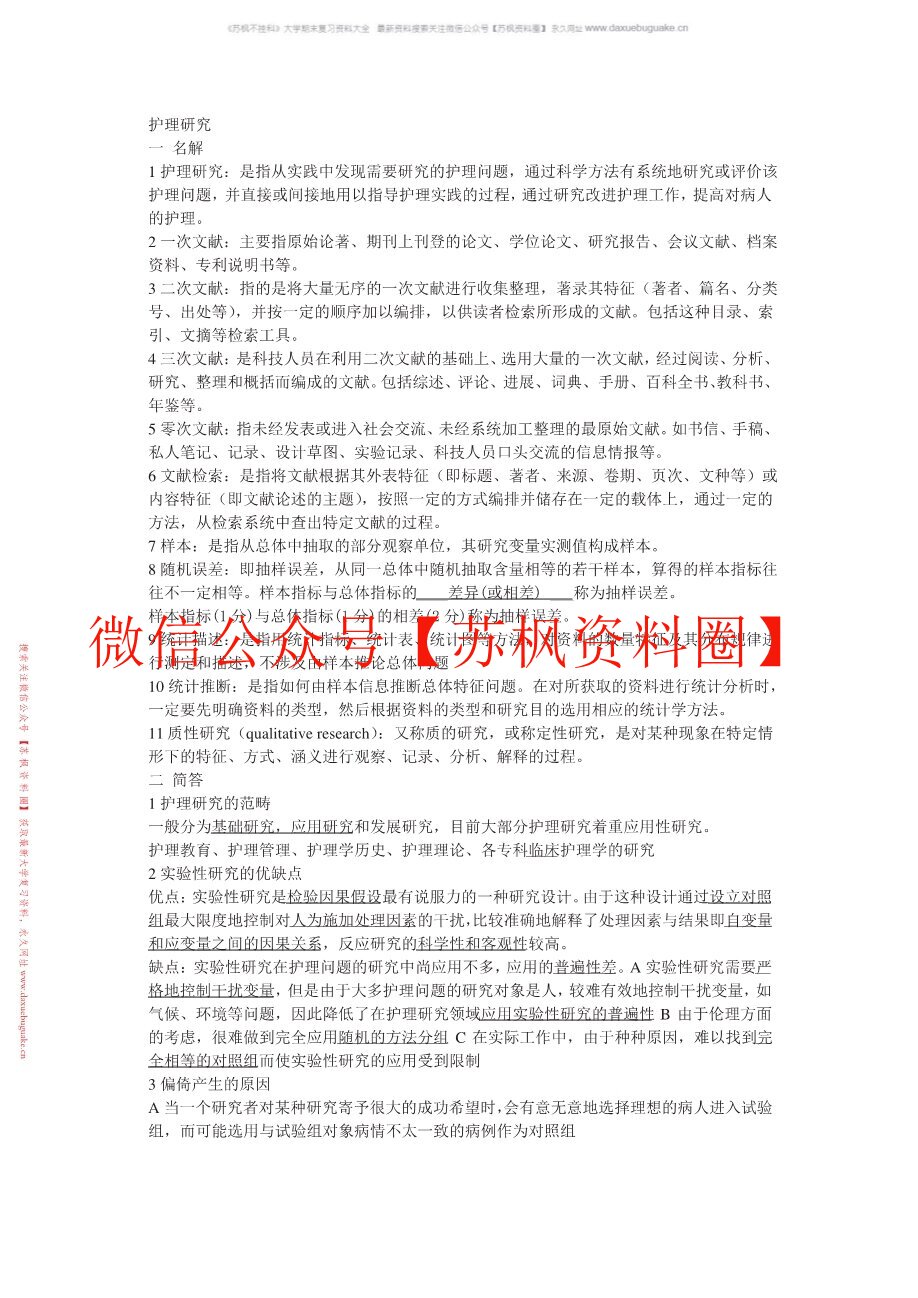 护理研究